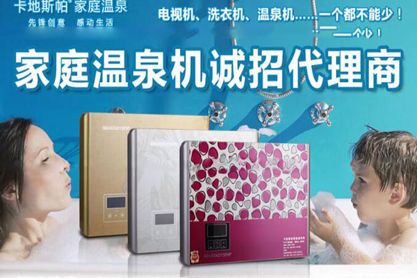 卡地斯帕温泉机